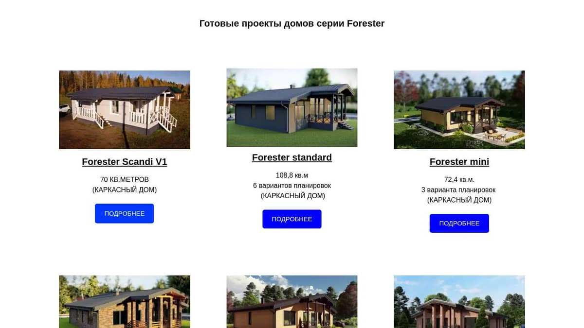 Forester- официальный сайт проектов домов серии Forester